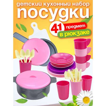 Игровой набор Стром Детский кухонный в рюкзаке (39 предметов)