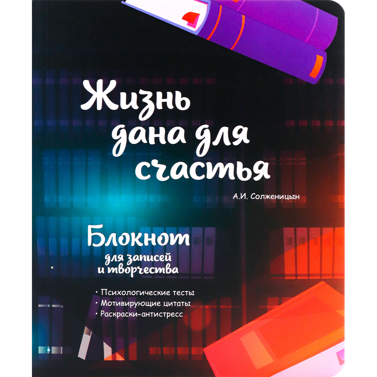 Блокнот Prof-Press Funny Book Культовые книги 2 72 листа КБС - фото 1