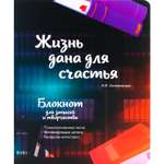 Блокнот Prof-Press Funny Book Культовые книги 2 72 листа КБС