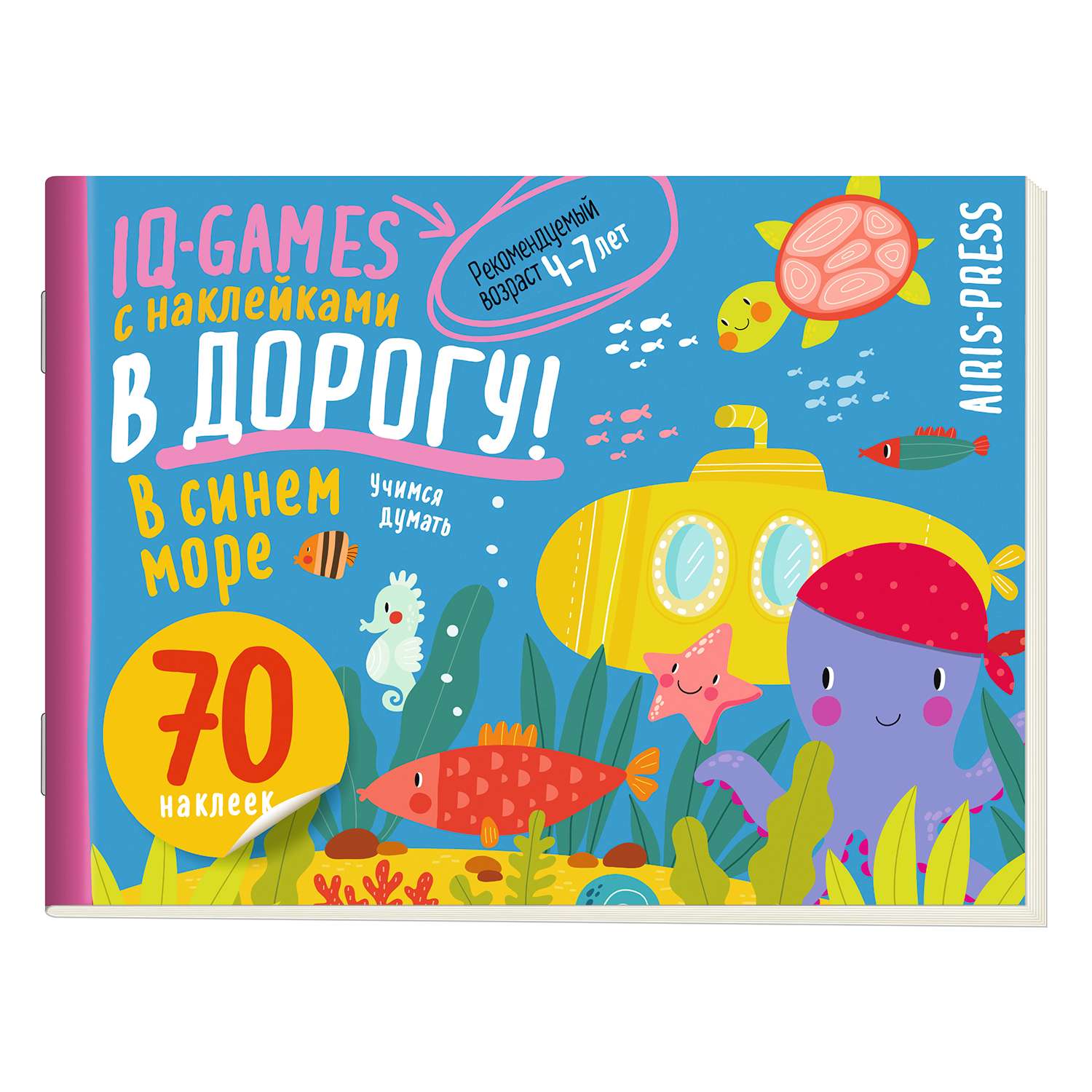 Пособие Айрис ПРЕСС IQ игры с наклейками В синем море 4-7 лет - фото 1