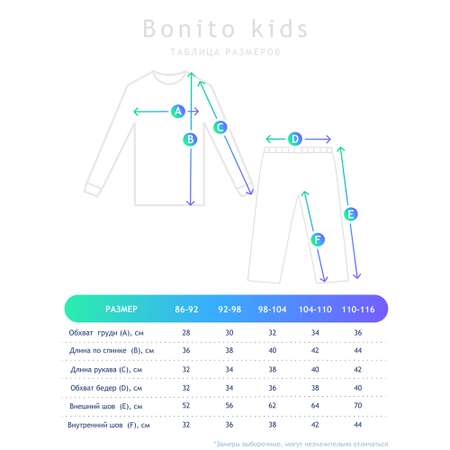 Пижама BONITO KIDS