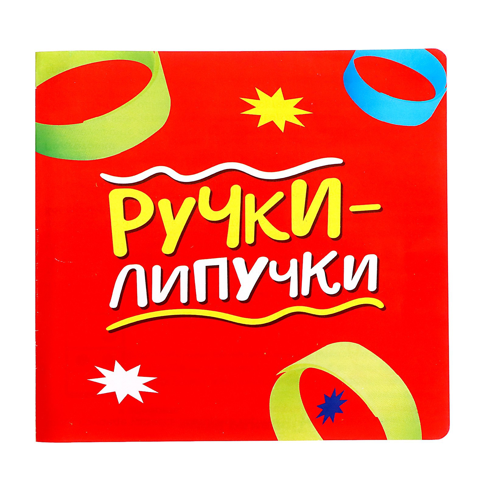 Настольная игра Лас Играс KIDS «Ручки липучки» - фото 7