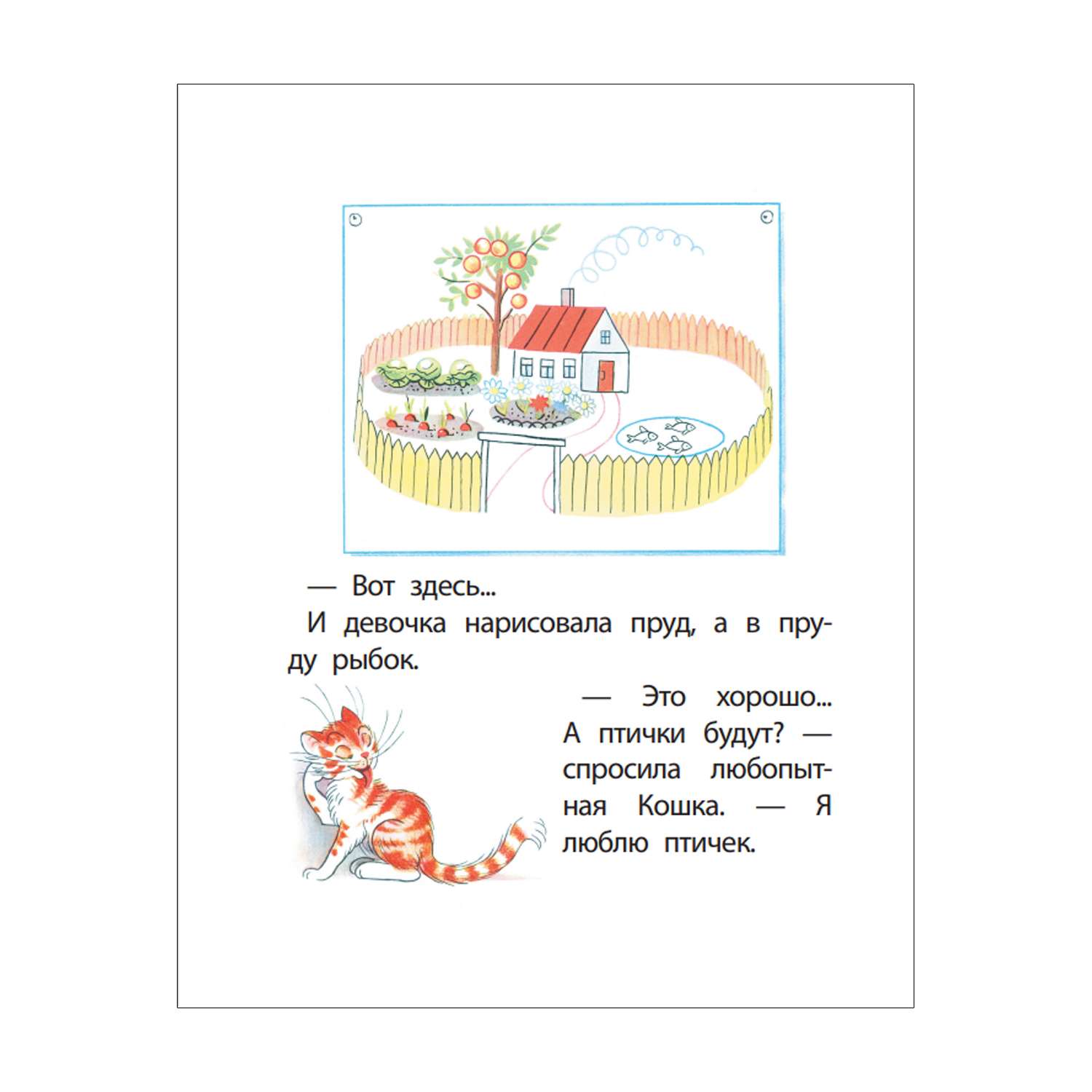 Книга любимые сказки малыша Капризная кошка - фото 8