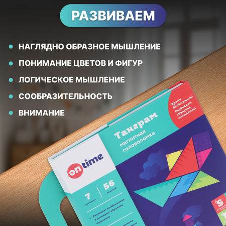 Настольная игра ON TIME Танграм