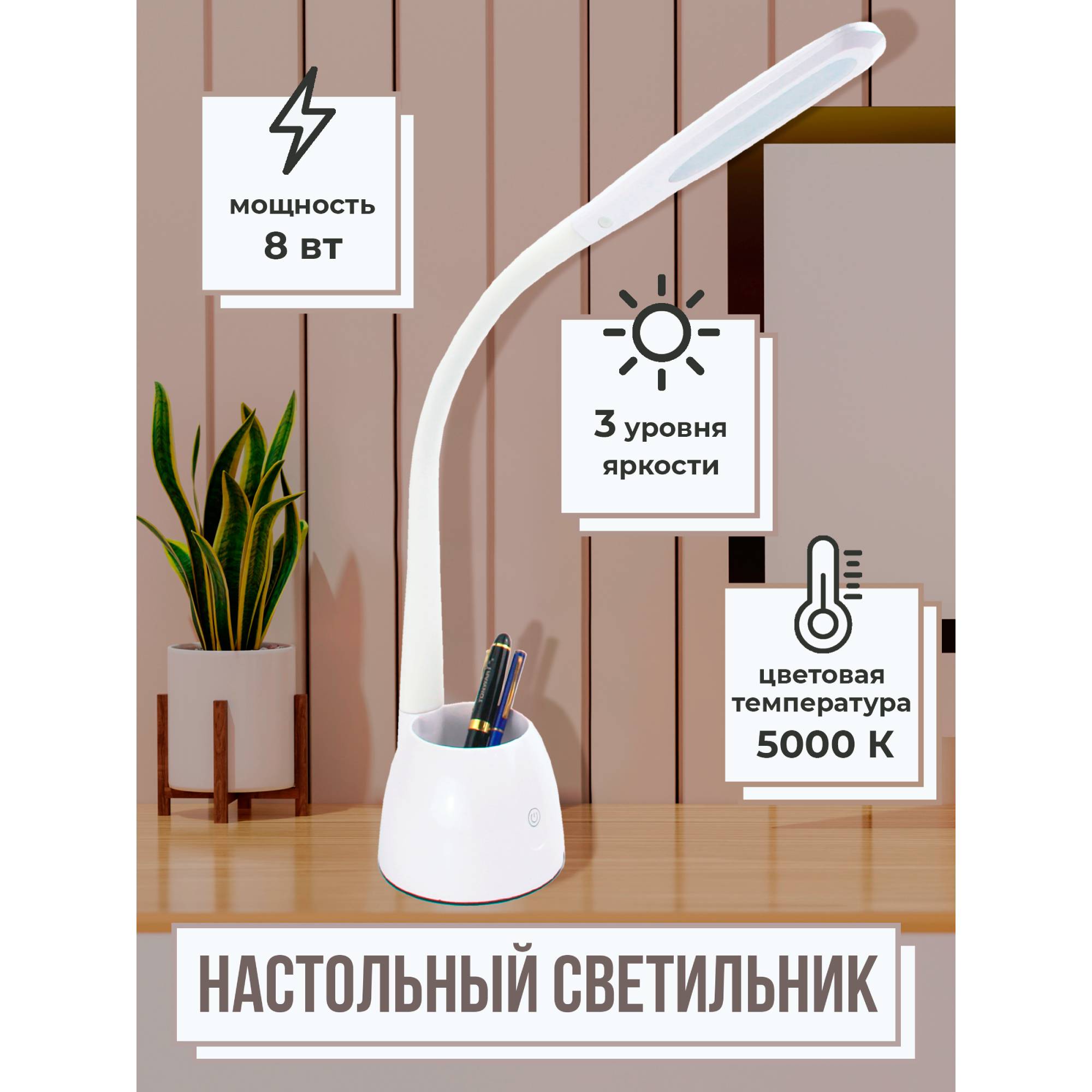 Светильник настольный Ultra LIGHT UL606 8Вт LED 5000К сенсорный с диммированием белый - фото 2