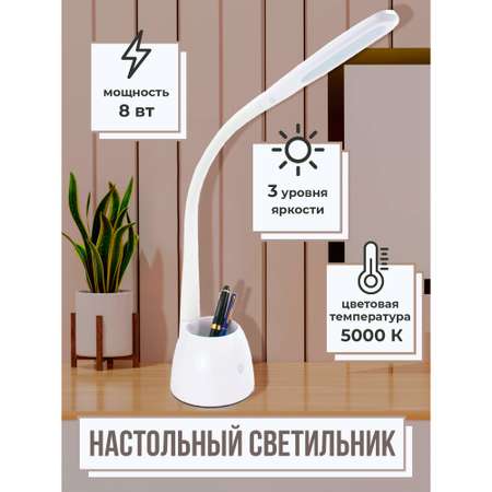 Светильник настольный Ultra LIGHT UL606 8Вт LED 5000К сенсорный с диммированием белый