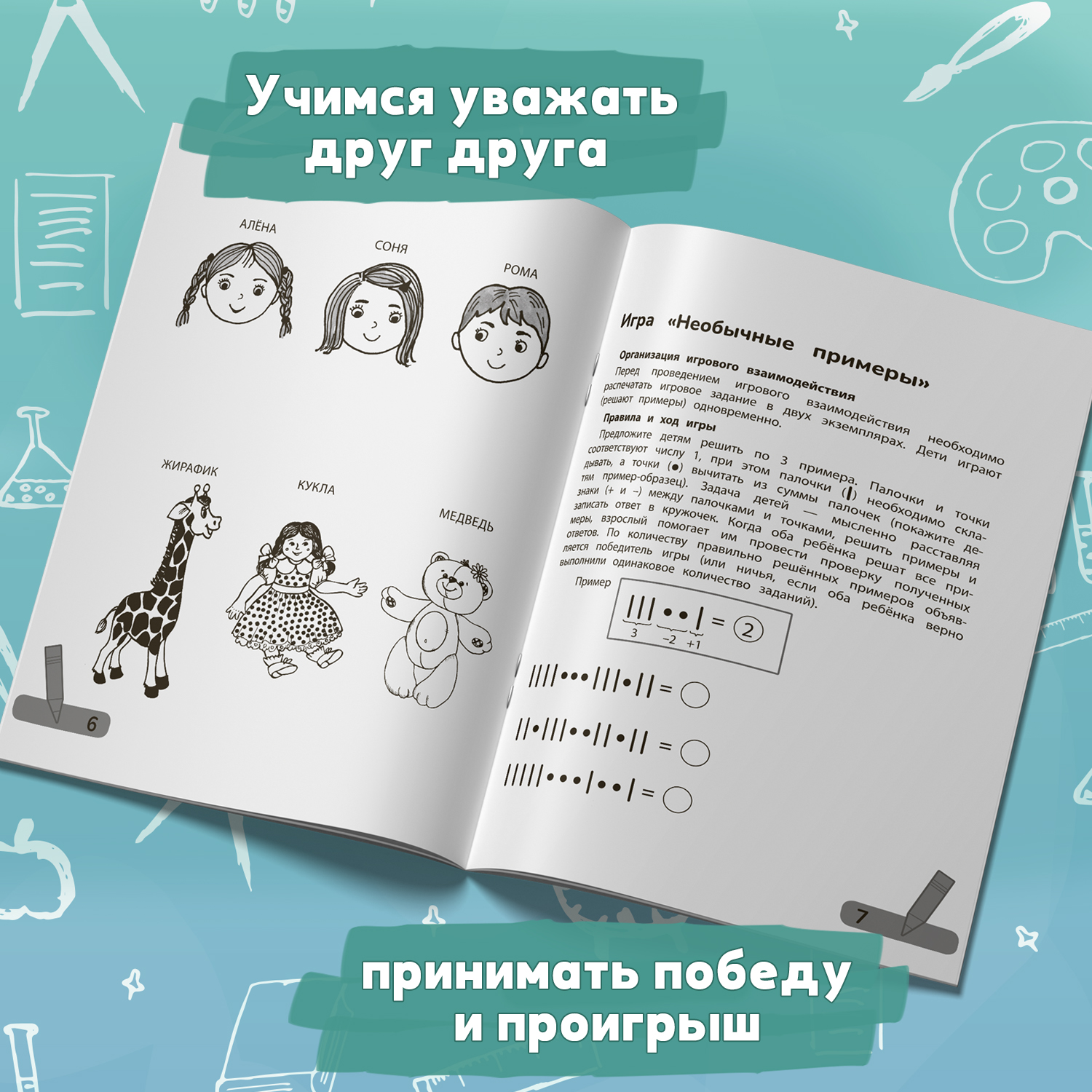 Набор из 3 книг Феникс Комплексные игры : Подготовка к школе. Работа в паре. Слух речь реакция - фото 13