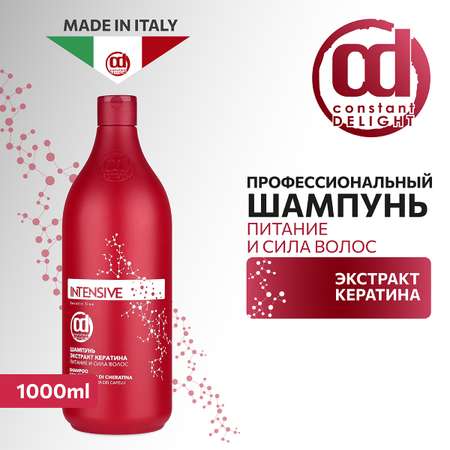 Шампунь Constant Delight для питания волос INTENSIVE с экстрактом кератина 1000 мл