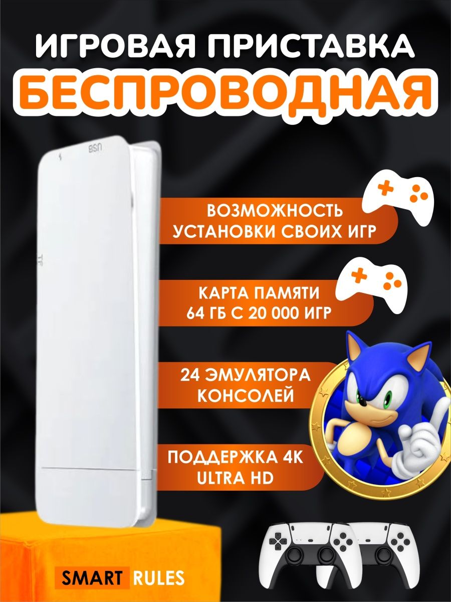 Консоль SmartRules Игровая приставка для телевизора купить по цене 3993 ₽ в  интернет-магазине Детский мир