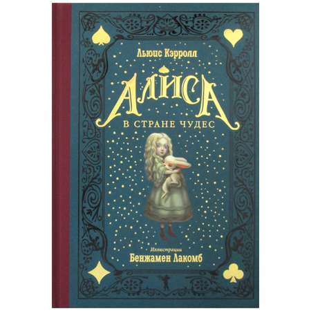 Книга Рипол Классик Алиса в Стране чудес