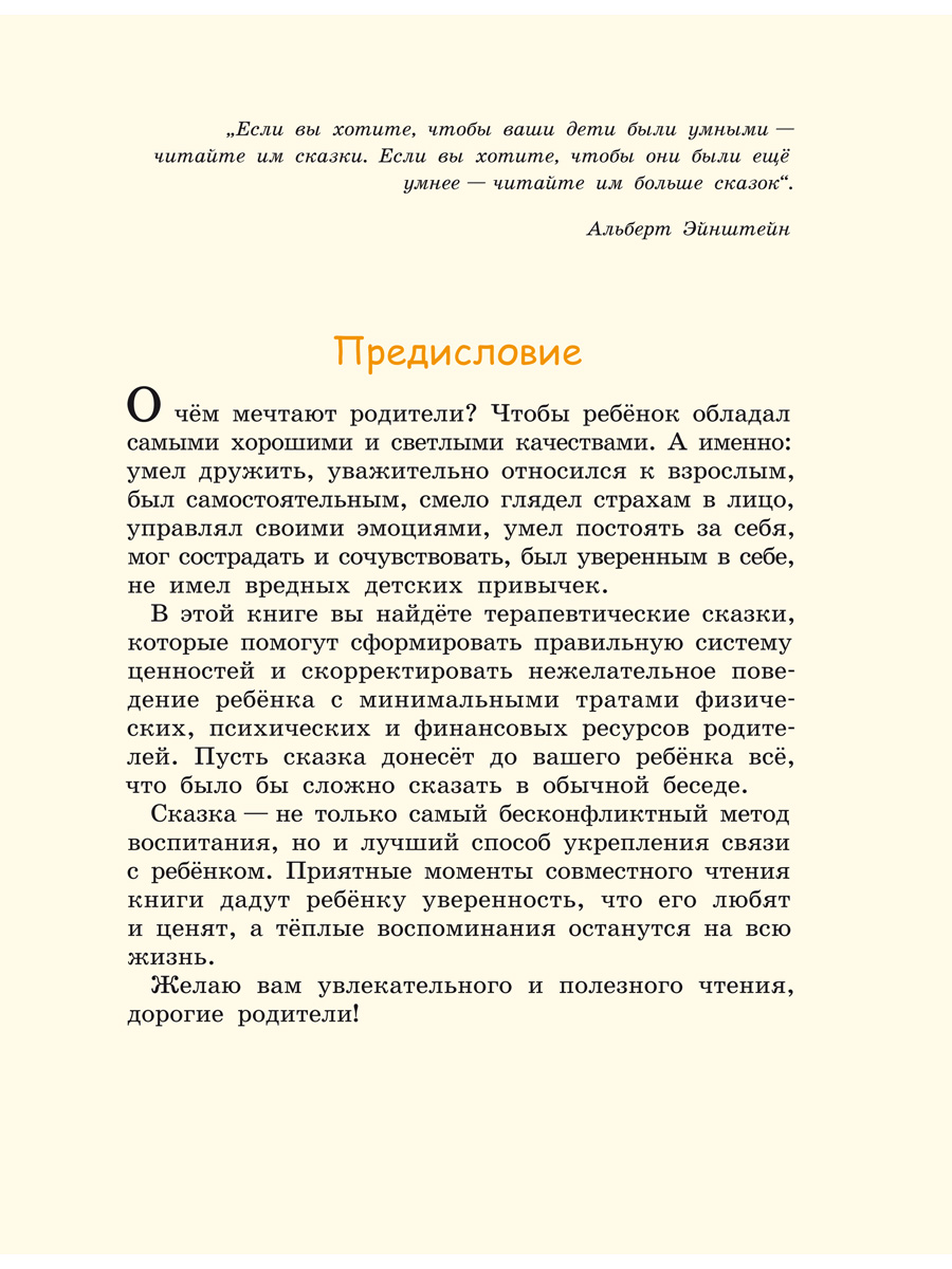 Сборник сказок Титул Маленькие помощницы в большом деле Для детей 6-8 лет - фото 3