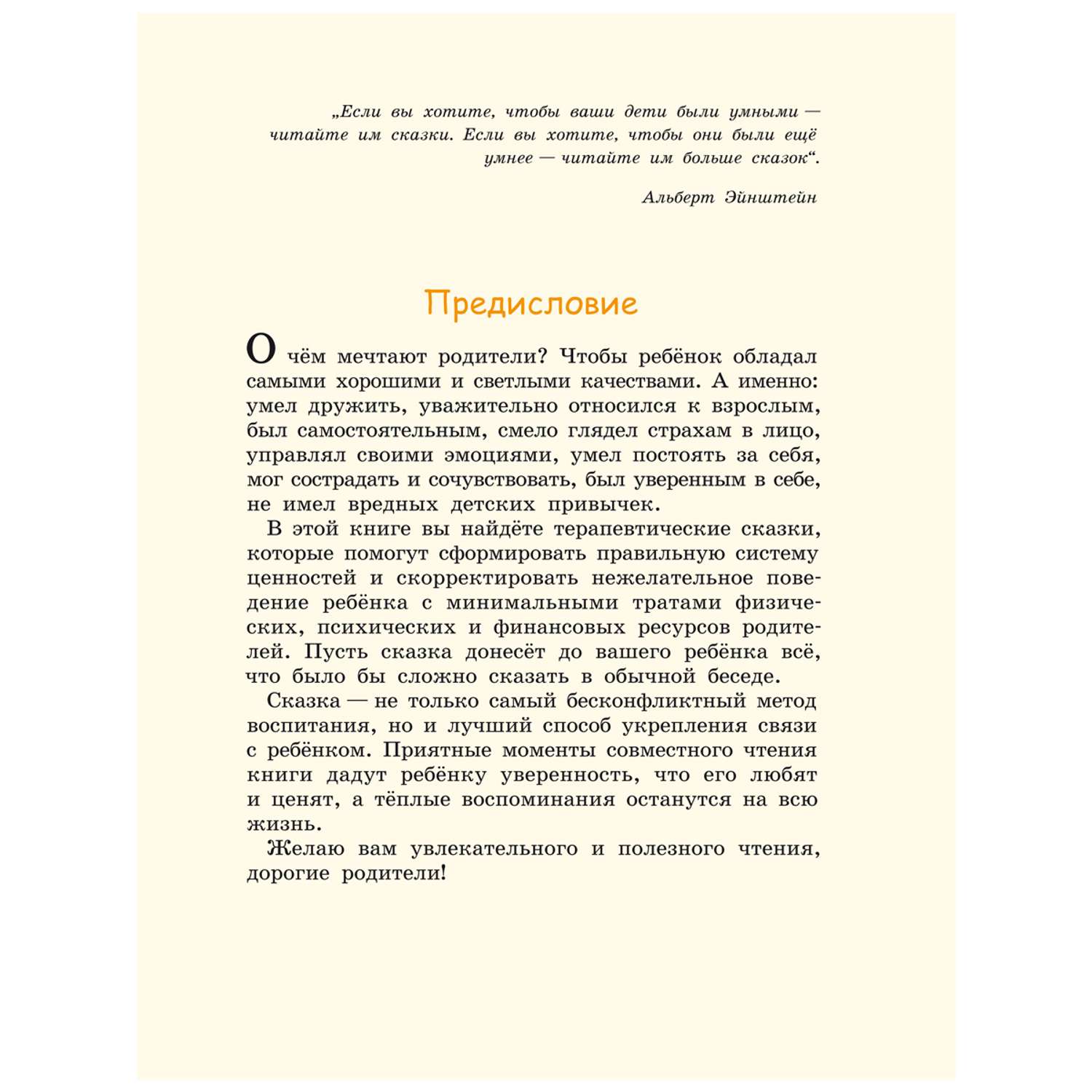 Сборник сказок Титул Маленькие помощницы в большом деле Для детей 6-8 лет