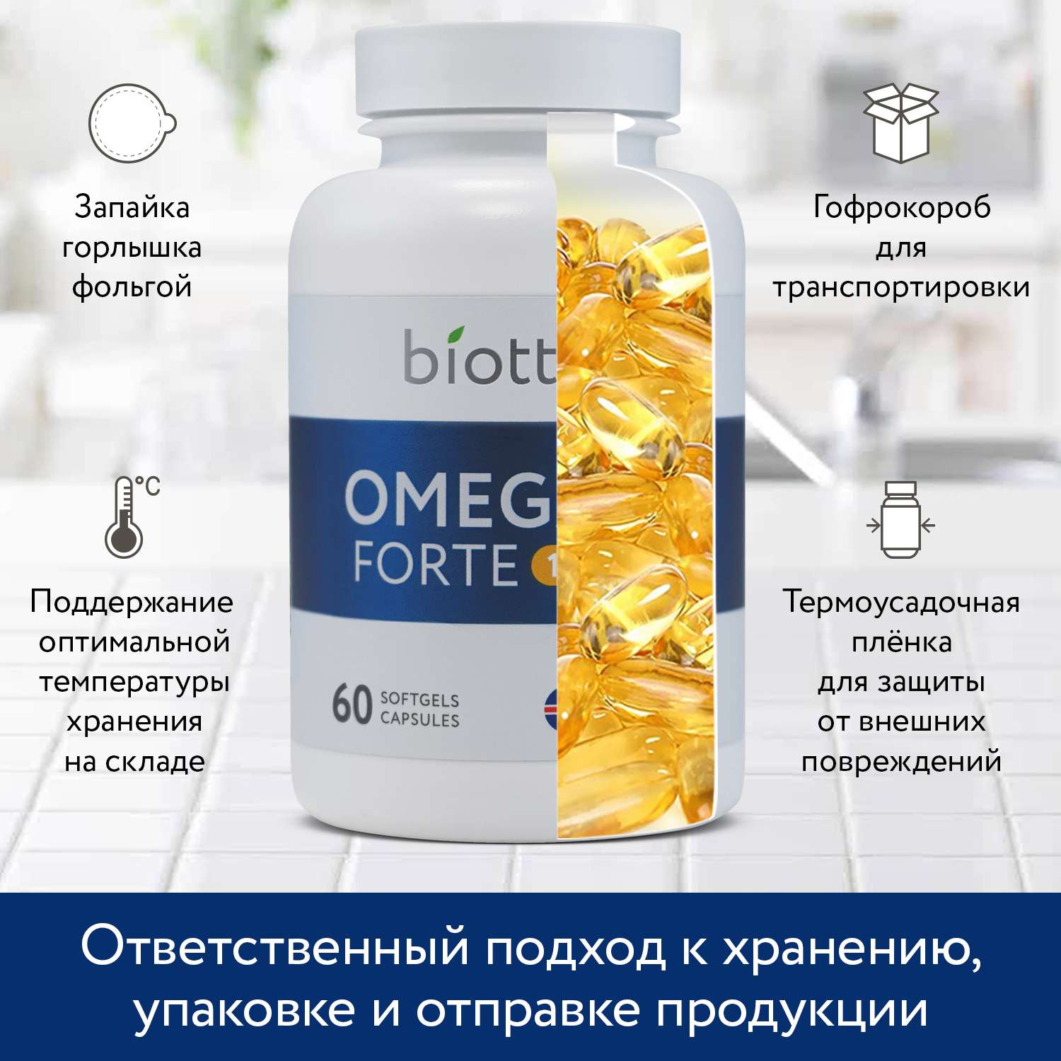 Омега 3 форте в капсулах BIOTTE omega forte 1620 mg fish oil премиальный рыбий жир БАД для взрослых и подростков 60 капсул - фото 5