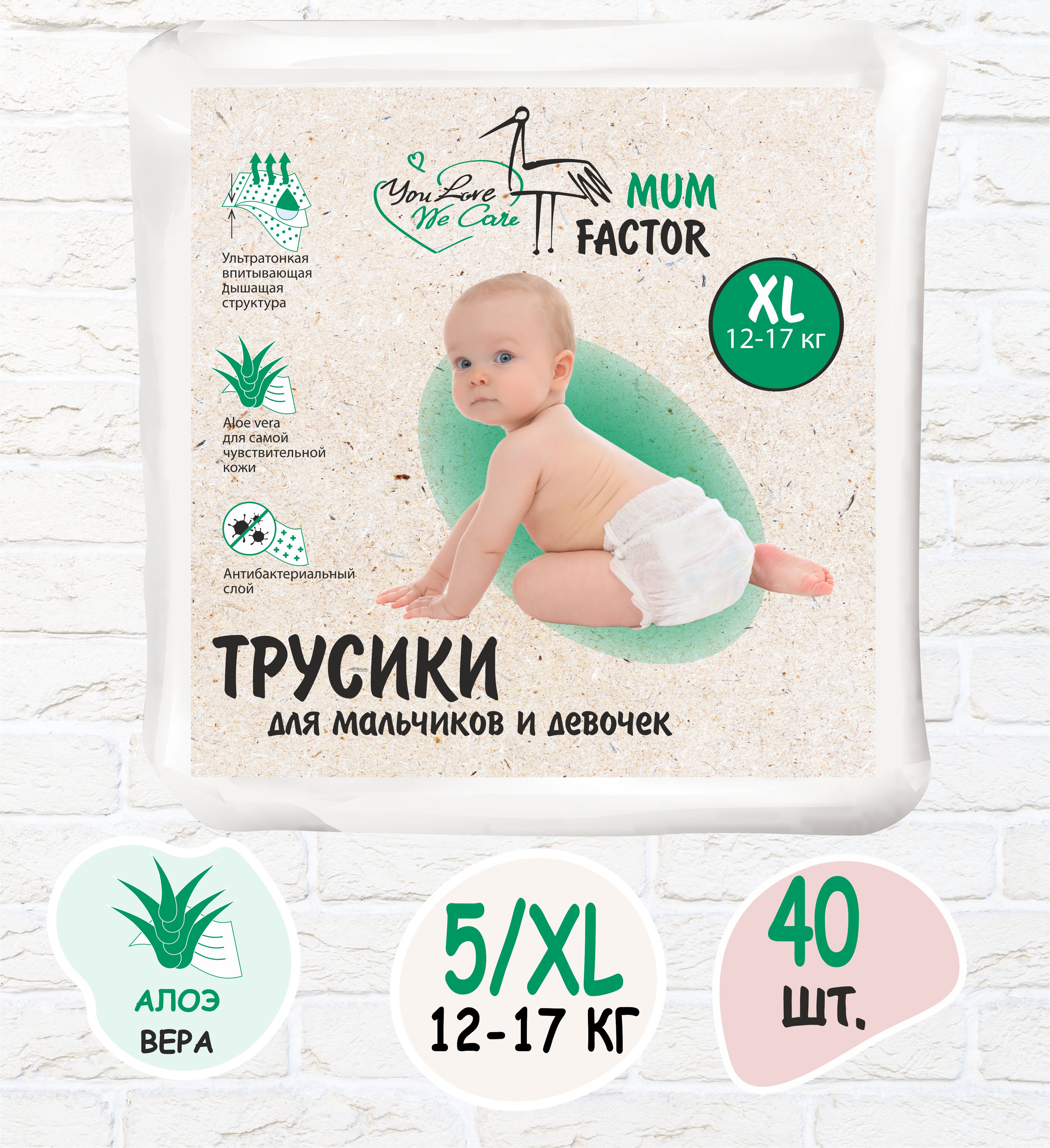 Подгузники-трусики Mum Factor 5 XL 12-17 кг 40 шт ультратонкие с экстрактом  Алоэ Вера купить по цене 1198 ₽ в интернет-магазине Детский мир