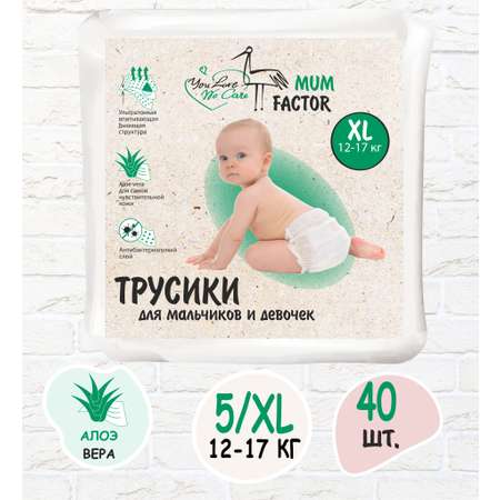 Подгузники-трусики Mum Factor 5 XL 12-17 кг 40 шт ультратонкие с экстрактом Алоэ Вера