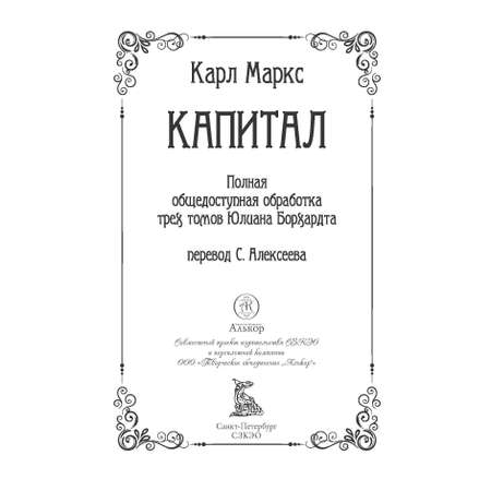 Книга СЗКЭО БМЛ Карл Маркс Капитал