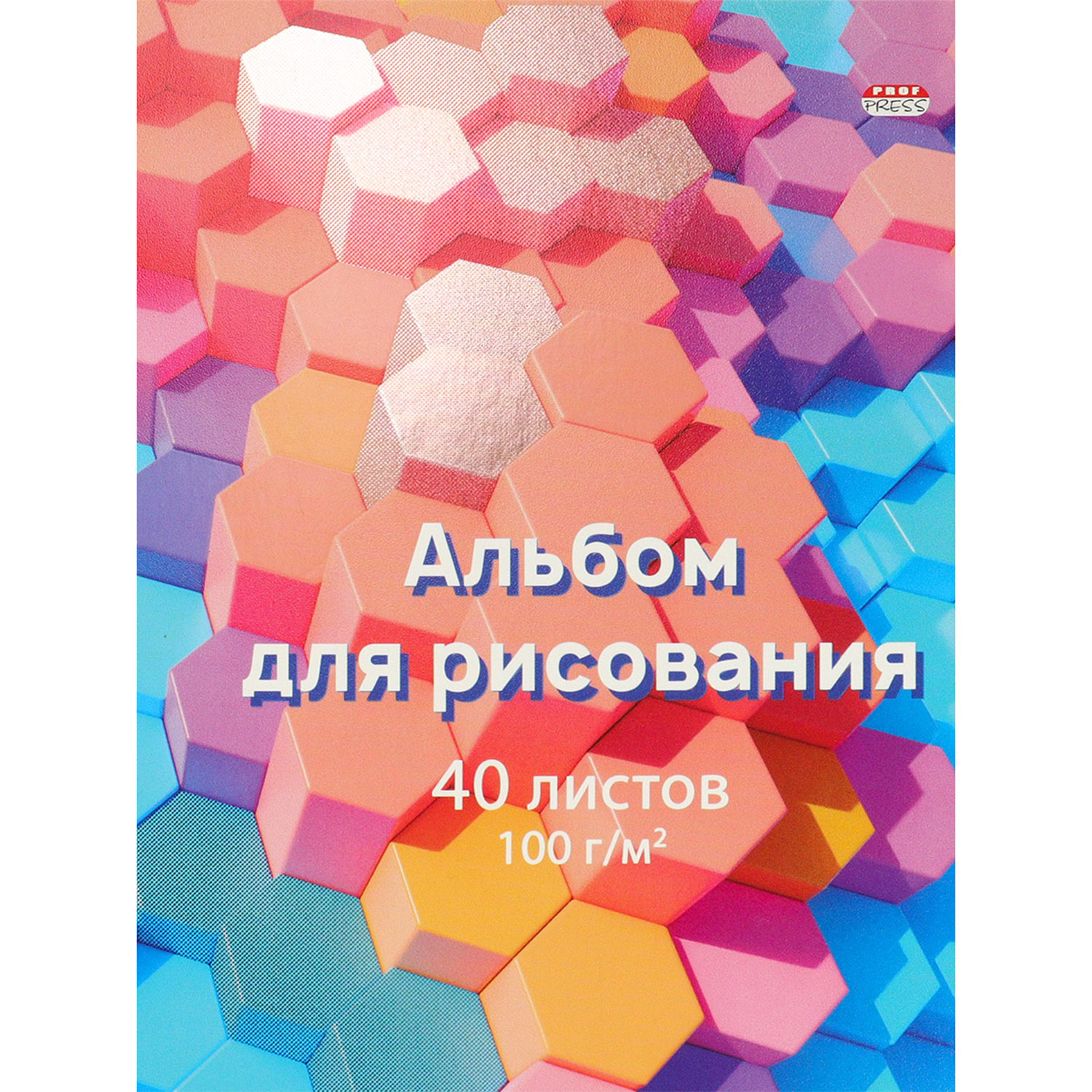 Альбом для рисования Prof-Press Разноцветные соты А4 40 листов - фото 3