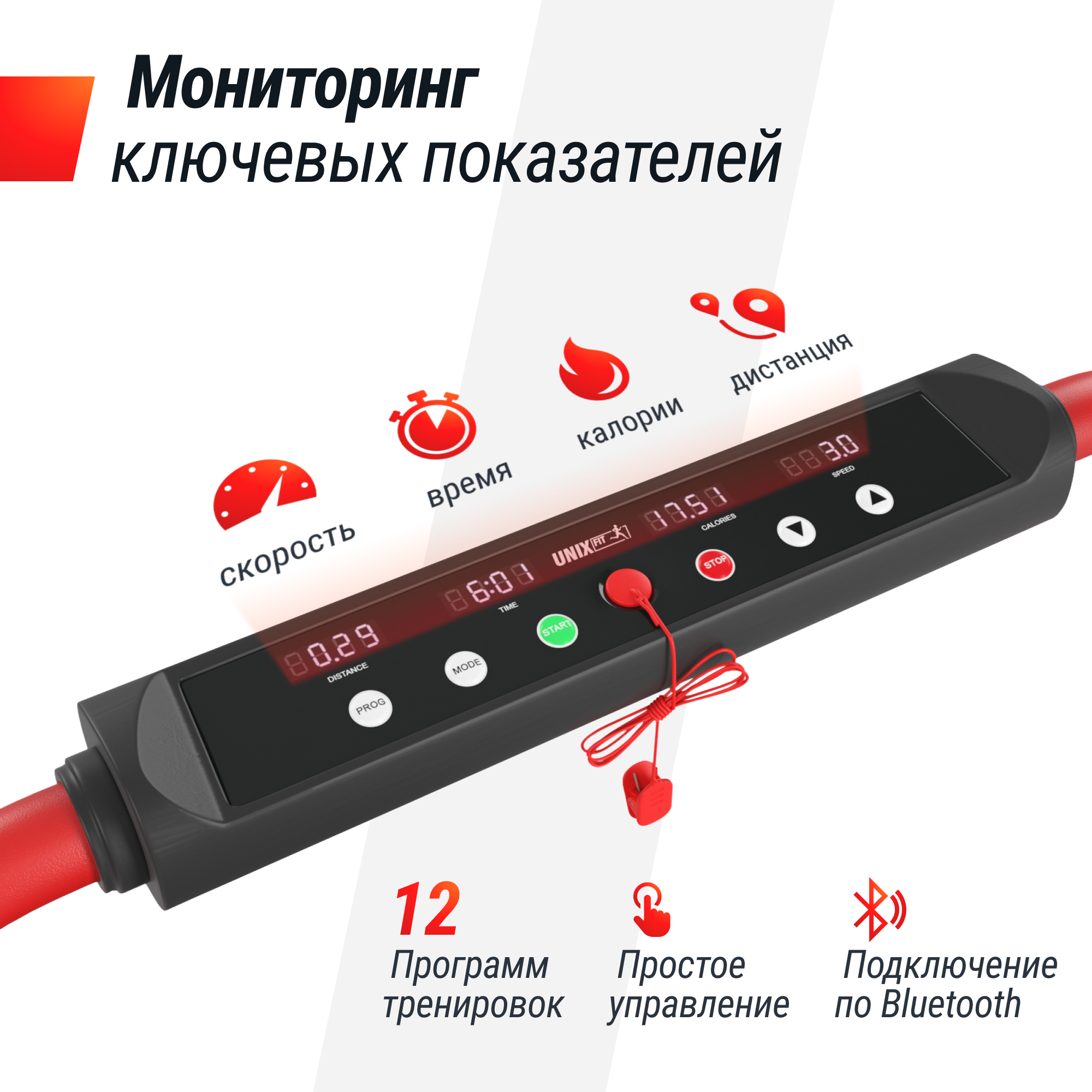 Беговая дорожка UNIX Fit R-300C Red с поручнем до 100 кг 0.8 - 12 км/ч - фото 4