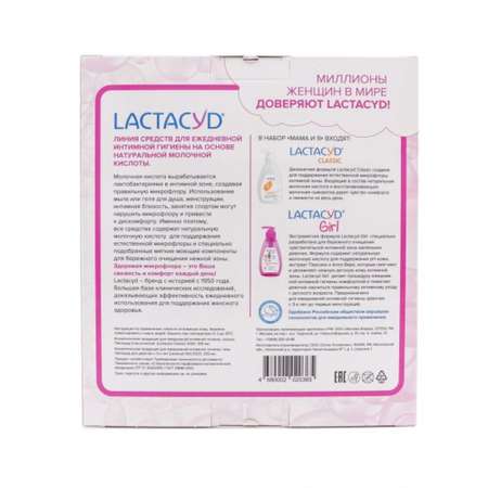 Средство для интимной гигиены Lactacyd Мама и Я