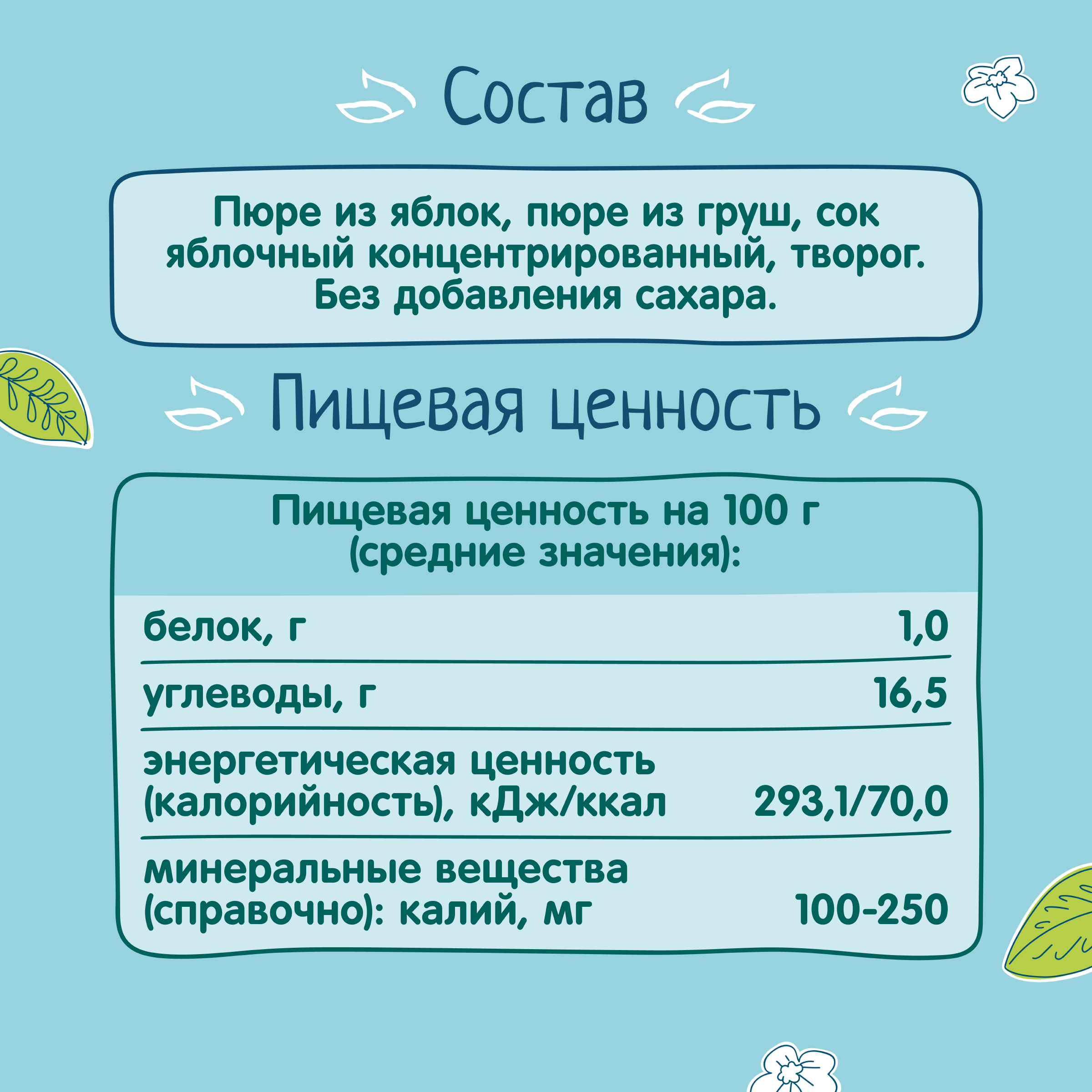 Пюре ФрутоНяня из яблок и груш с творогом 90 г с 6 месяцев - фото 6