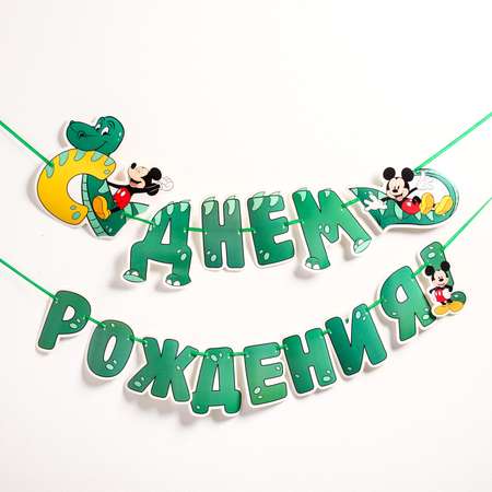 Гирлянда Disney на ленте С Днём Рождения Микки Маус Disney