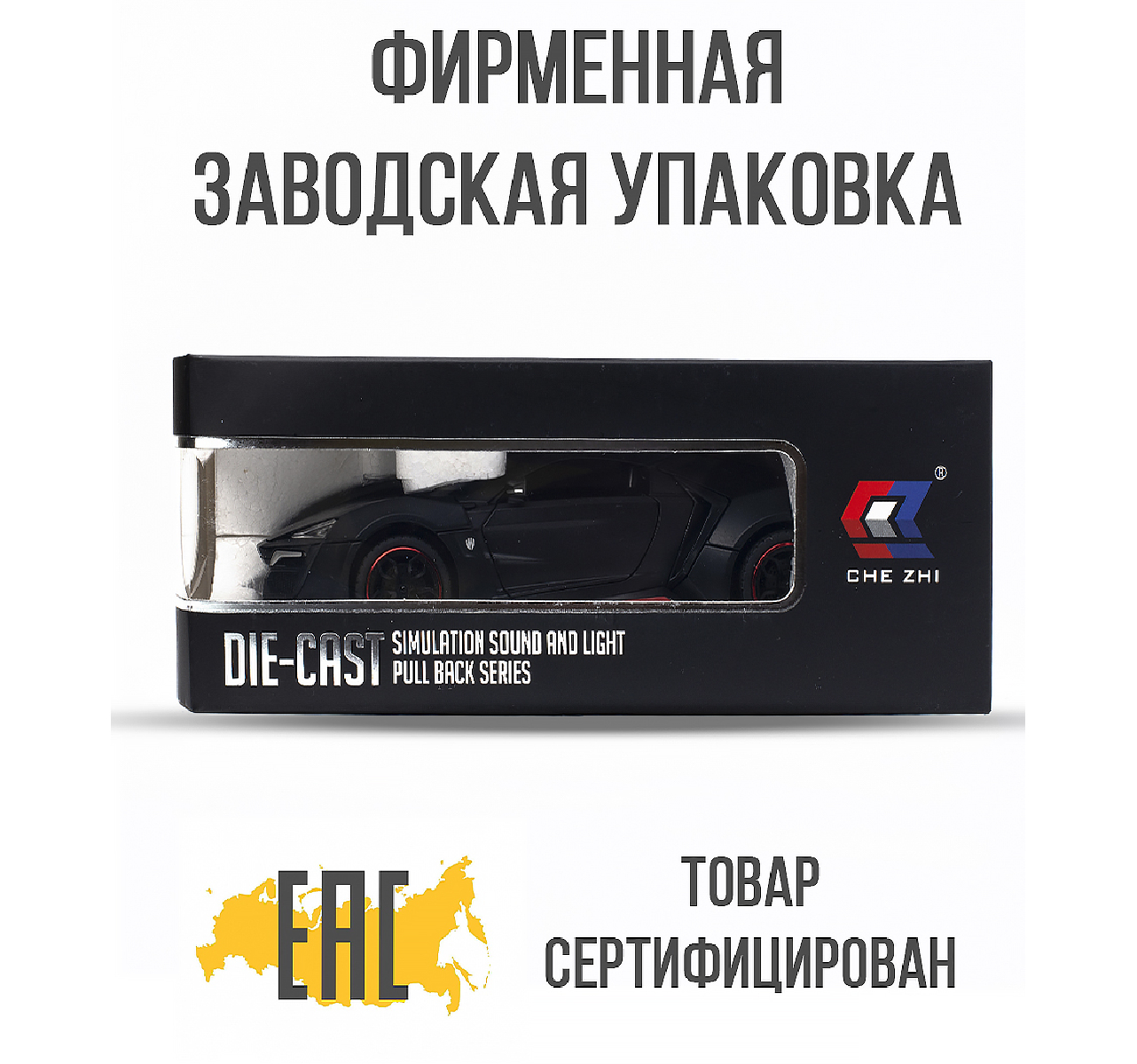 Автомобиль Che Zhi 1:24 инерционный CZ32-black - фото 4