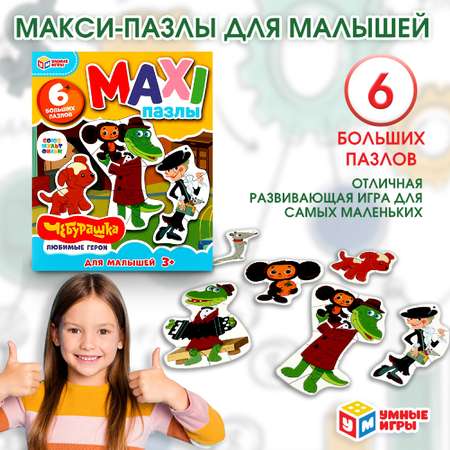 Макси-пазлы Умные игры Союзмультфильм Чебурашка 354747