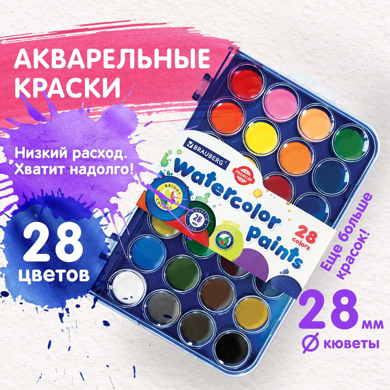 Краски акварельные Brauberg для рисования сухие Premium 28 цветов - фото 1