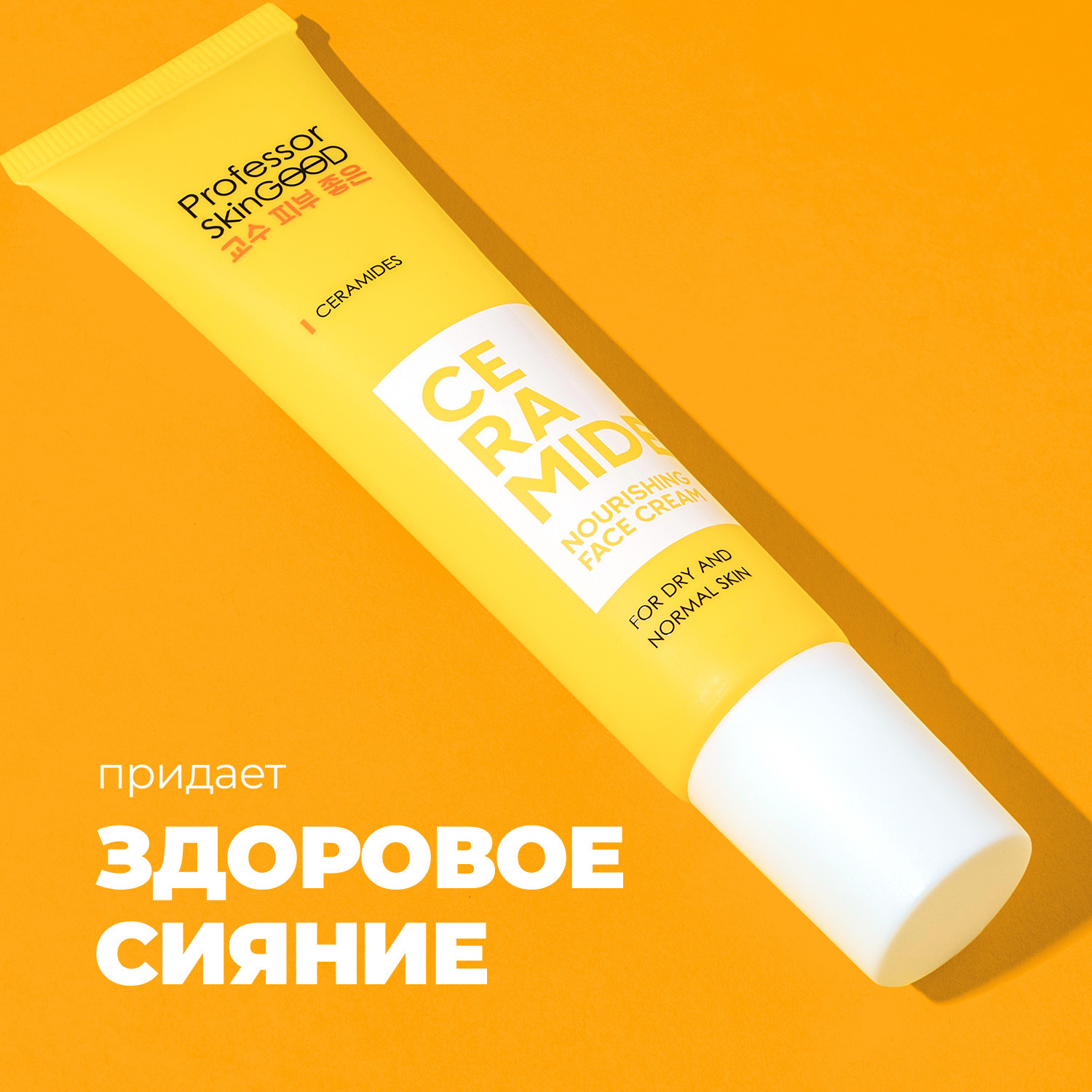 Крем Professor SkinGOOD для лица питательный с церамидами Ceramide Nourishing Face Cream 30 ml - фото 7