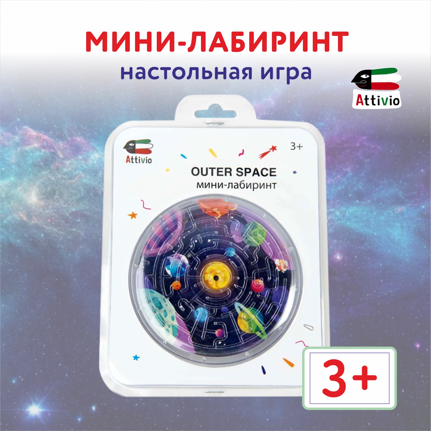 Игра настольная Attivio мини-лабиринт Outer space DMNP-004 купить по цене  219 ₽ в интернет-магазине Детский мир