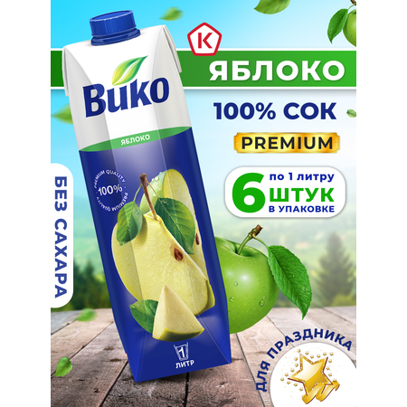 Сок ВИКО Яблоко без сахара 1 л х 6 шт.
