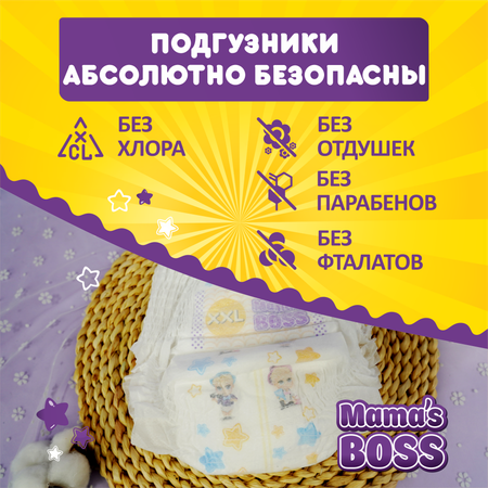 Подгузники трусики Mamas BOSS для детей размер XXL 34 шт