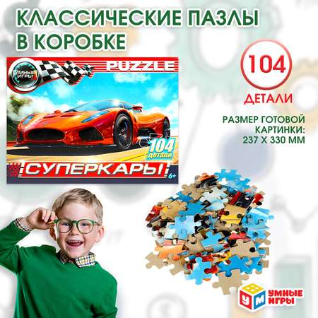 Пазл Умные игры Суперкары 367457