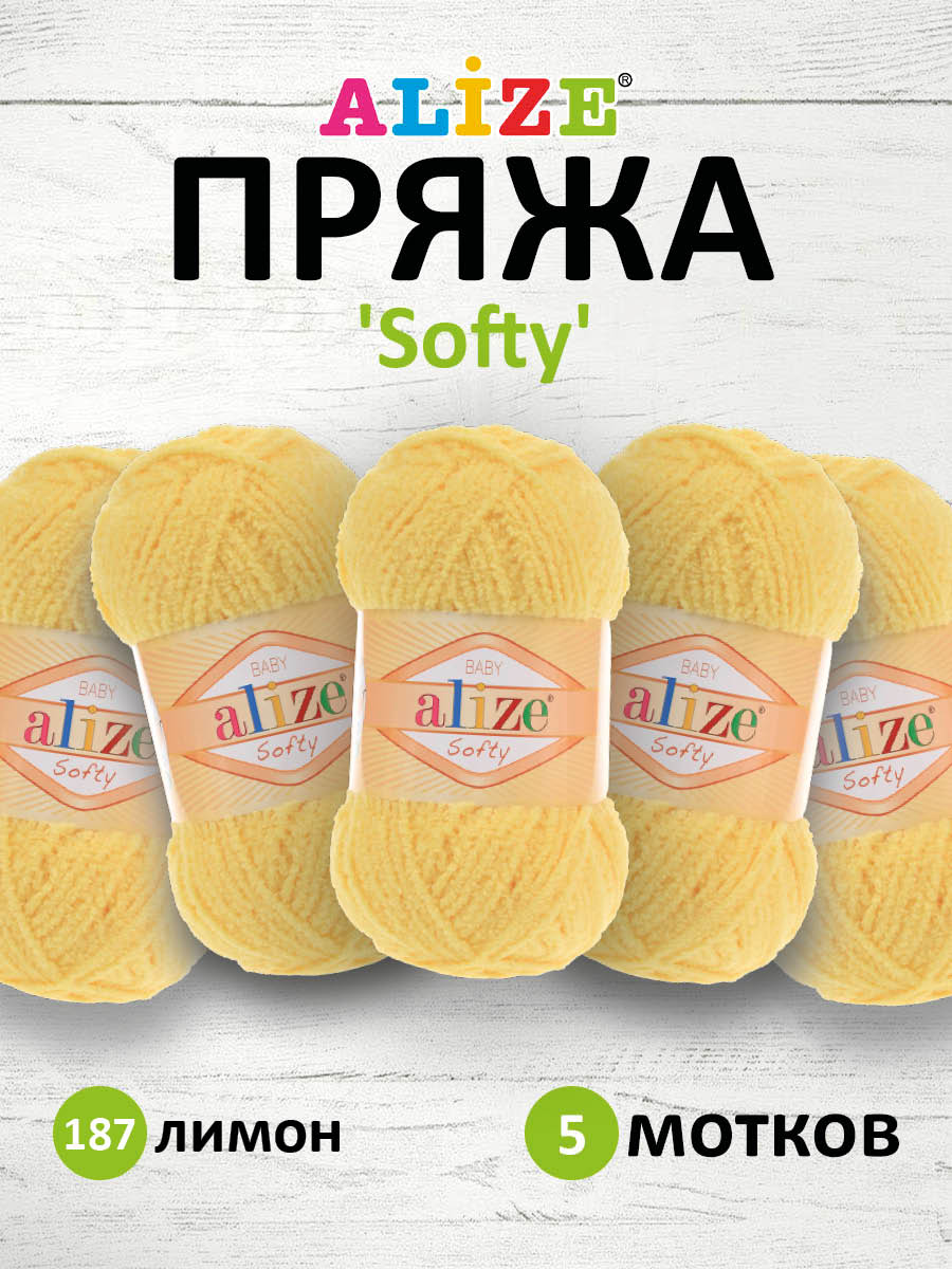 Пряжа для вязания Alize softy 50 гр 115 м микрополиэстер мягкая фантазийная 187 лимон 5 мотков - фото 1