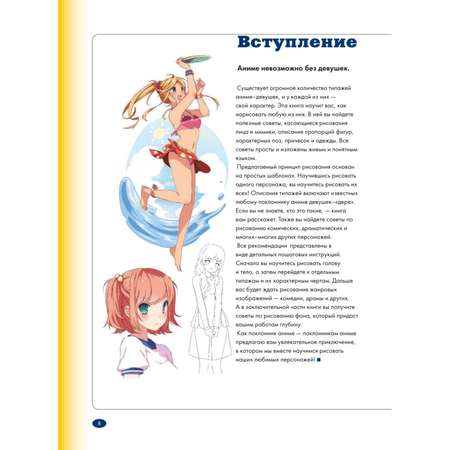 Книга Рисуем женских персонажей аниме Простые уроки по созданию уникальных героев