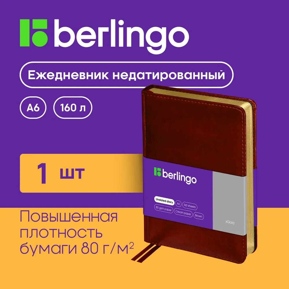 Ежедневник Berlingo недатированный А6 160 листов xGold кожзам золотой срез коричневый - фото 1