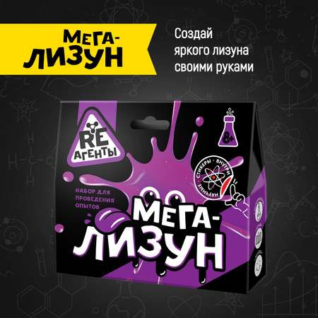 Научно-познавательный Школа Талантов набор «Мега Лизун». фиолетовый