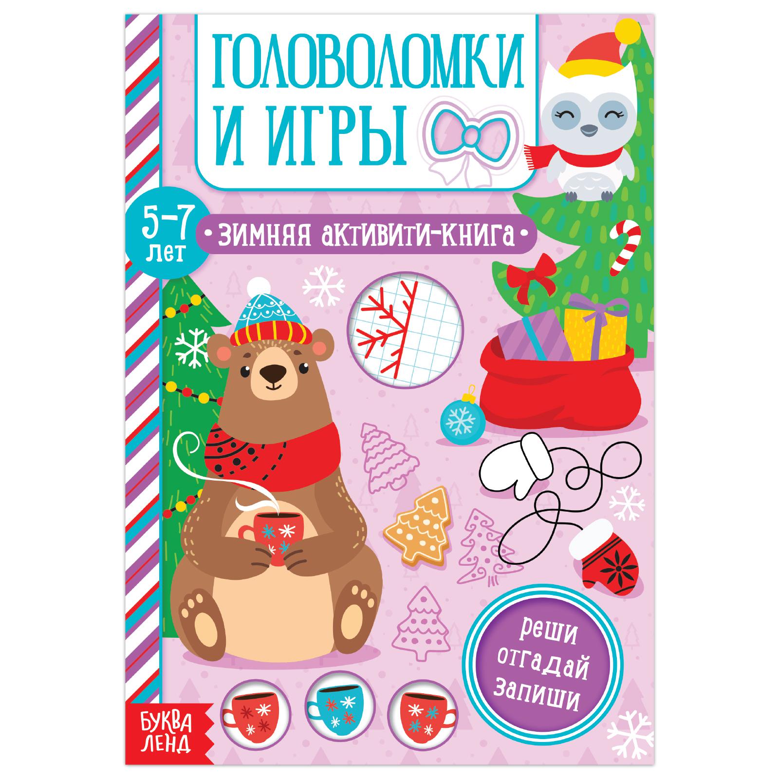 Активити-книга Буква-ленд «Головоломки и игры» для детей 5-7 лет - фото 4