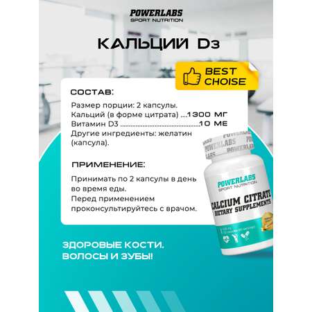 Кальций д3 Powerlabs 120 капсул