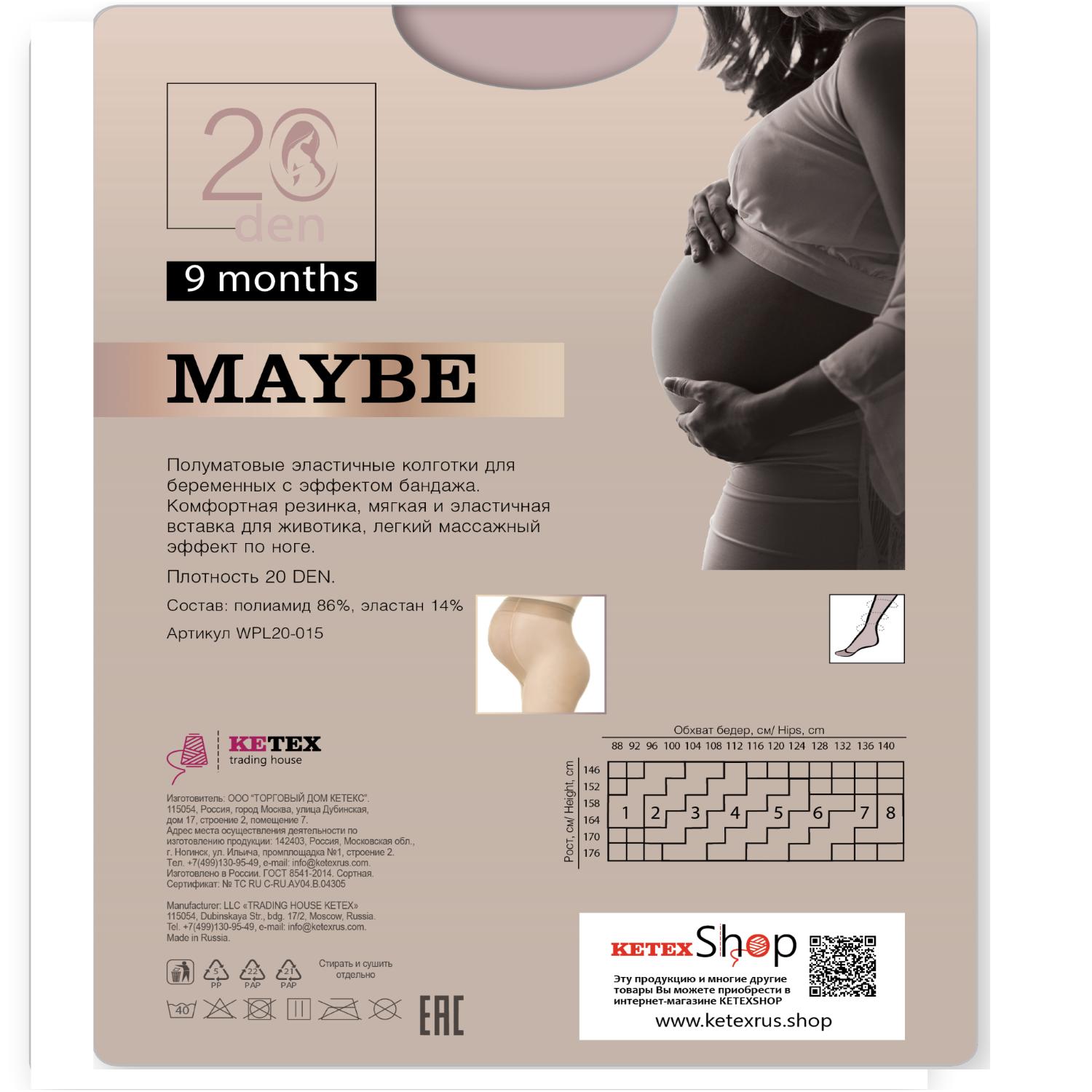 Колготки для беременных MAYBE WPL20-015, телесный, 2шт - фото 2