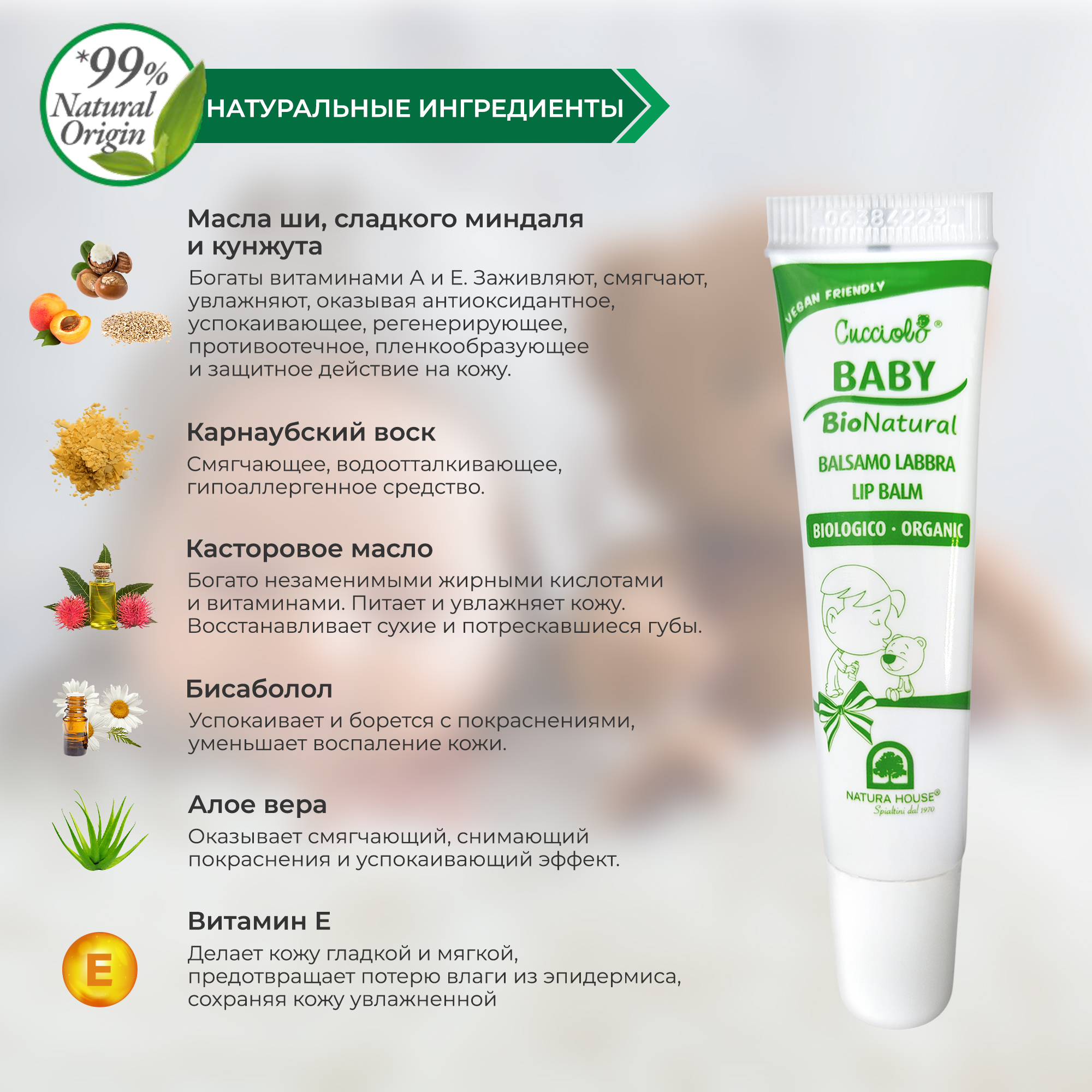 Бальзам Natura House Cucciolo Baby Bio Natural для защиты и увлажнения губ - фото 7