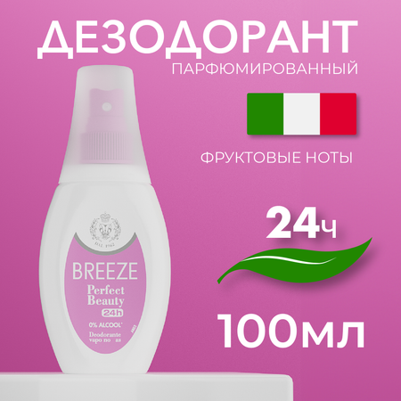 Дезодорант-спрей BREEZE Perfect beauty