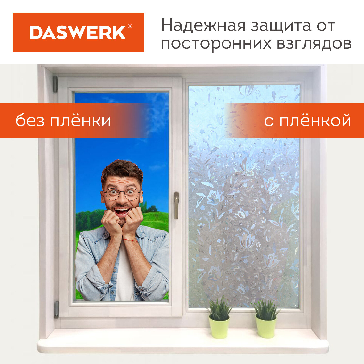 Пленка солнцезащитная DASWERK самоклеящаяся на окно статическая - фото 6