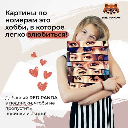 Картина по номерам Red Panda Stray Kids
