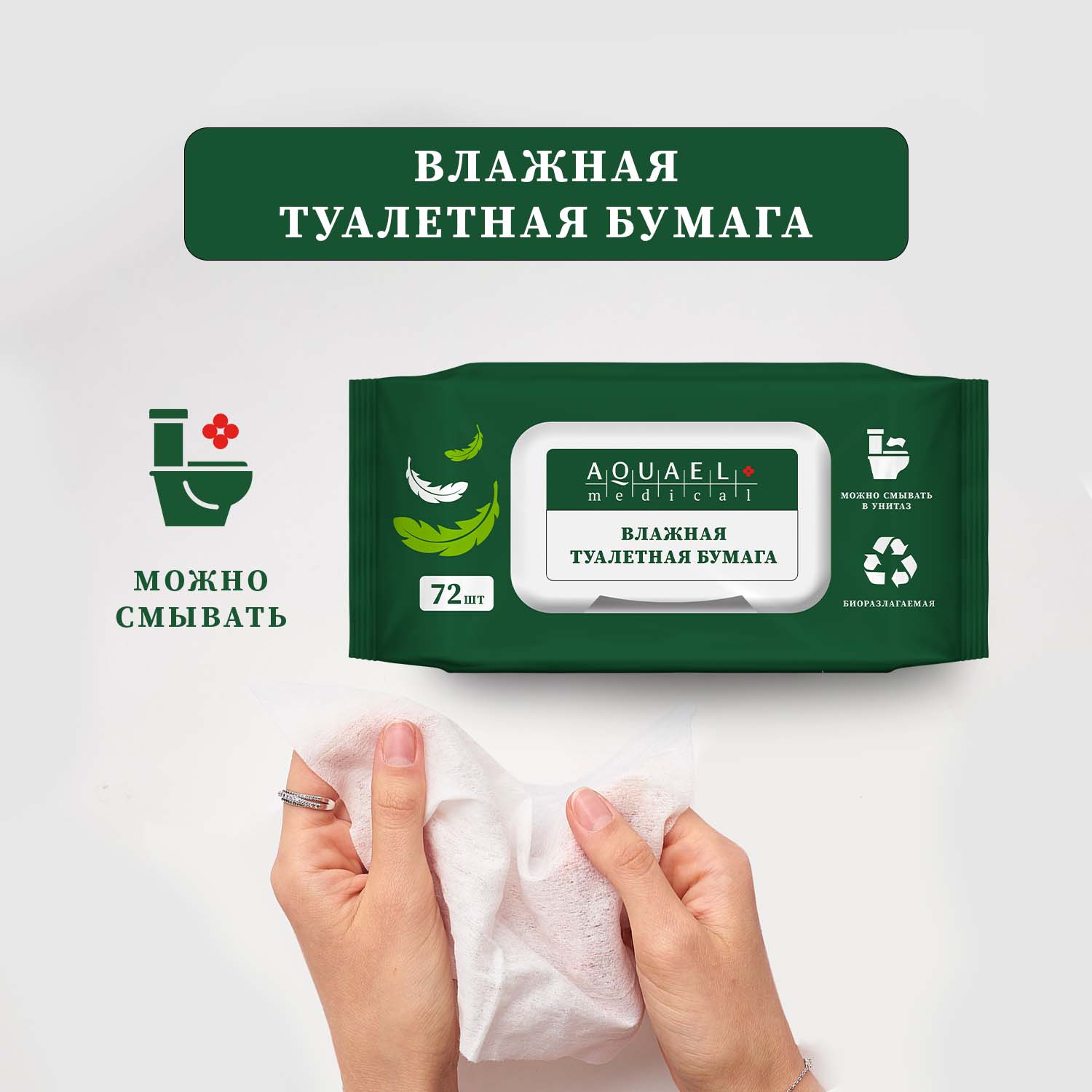 Влажная туалетная бумага Aquael Medical 4 упаковки по 72шт - фото 5