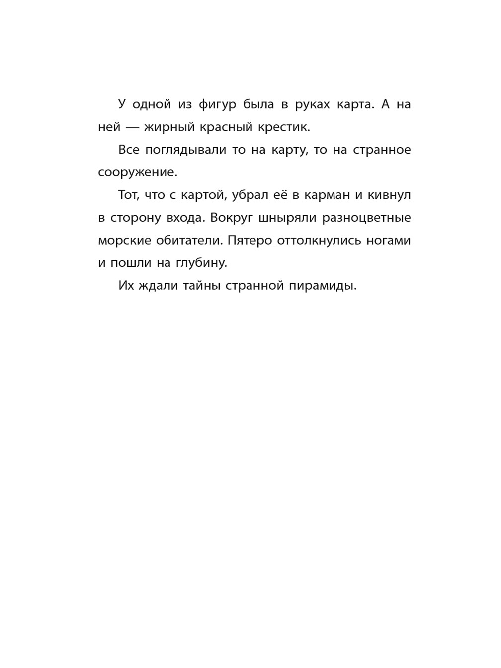 Книга ИД Лев Майнкрафт Хроники Вудсворта: Уходим в глубину. Часть 3 - фото 3