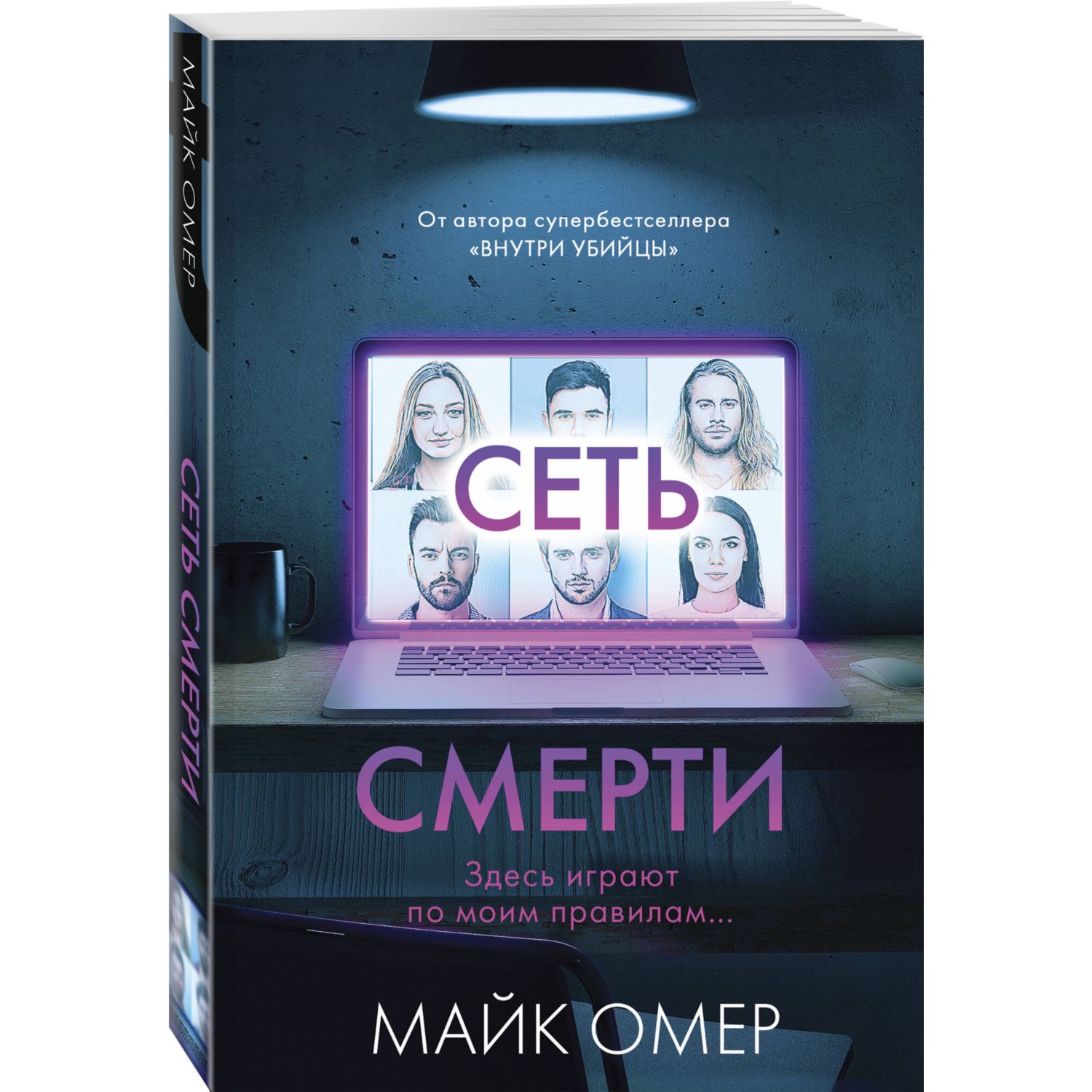 Книга ЭКСМО-ПРЕСС Сеть смерти