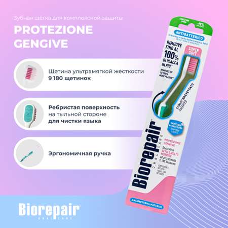 Зубная щетка Biorepair CURVE Protezione Gengive изогнутая для защиты десен