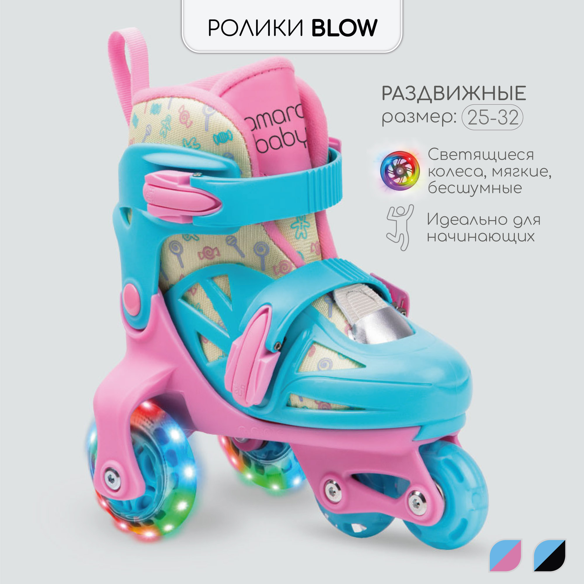 Ролики Amarobaby Blow раздвижные со светящимися колесами розовый голубой желтый размер 25-28 - фото 2