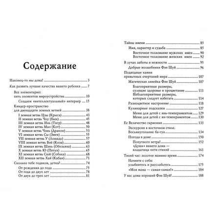 Книга Харвест Фэншуй для молодых мам